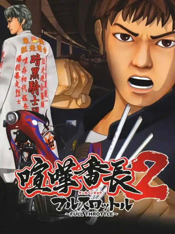 Kenka Bancho 2: Full Throttle cover