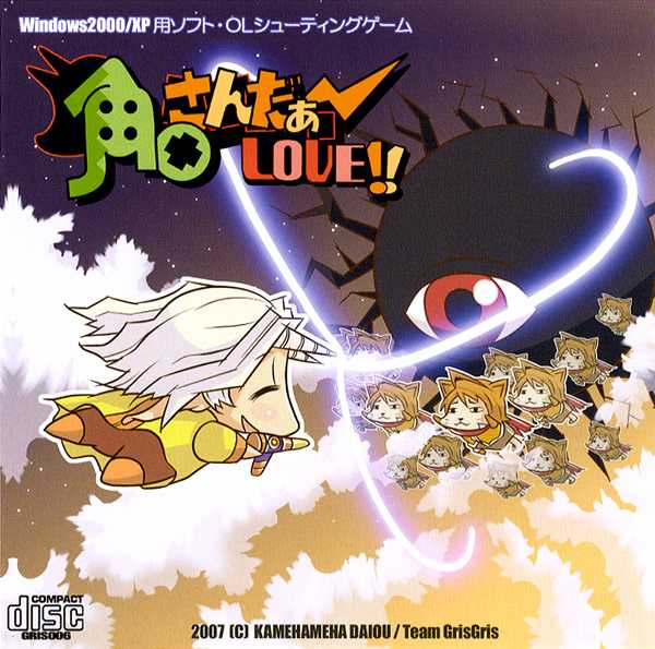 Tsunoda Thunder Love!! cover