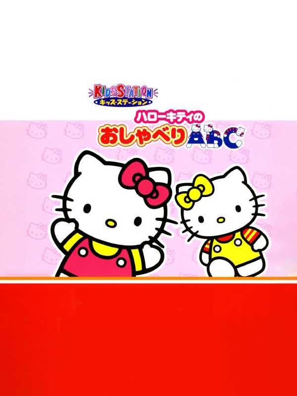 Kids Station: Hello Kitty no Oshaberi ABC cover