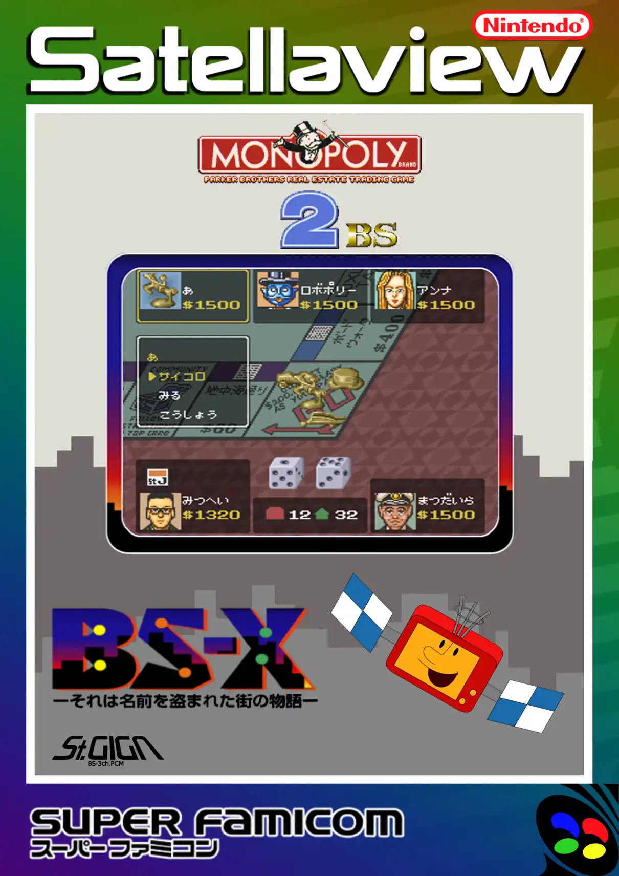 BS Monopoly: Kouza Boardwalk he no Michi cover