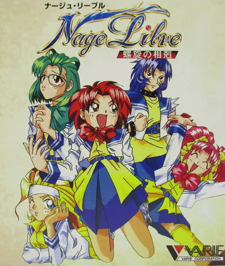 Nage Libre: Rasen no Soukoku cover