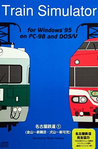 Train Simulator: Nagoya Tetsudou 1 cover