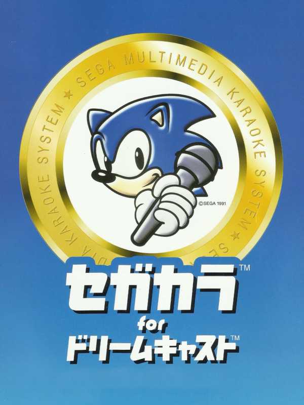 Sega Kara for Dreamcast cover