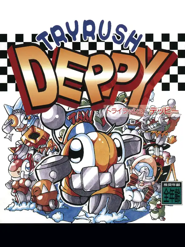 Tryrush Deppy cover
