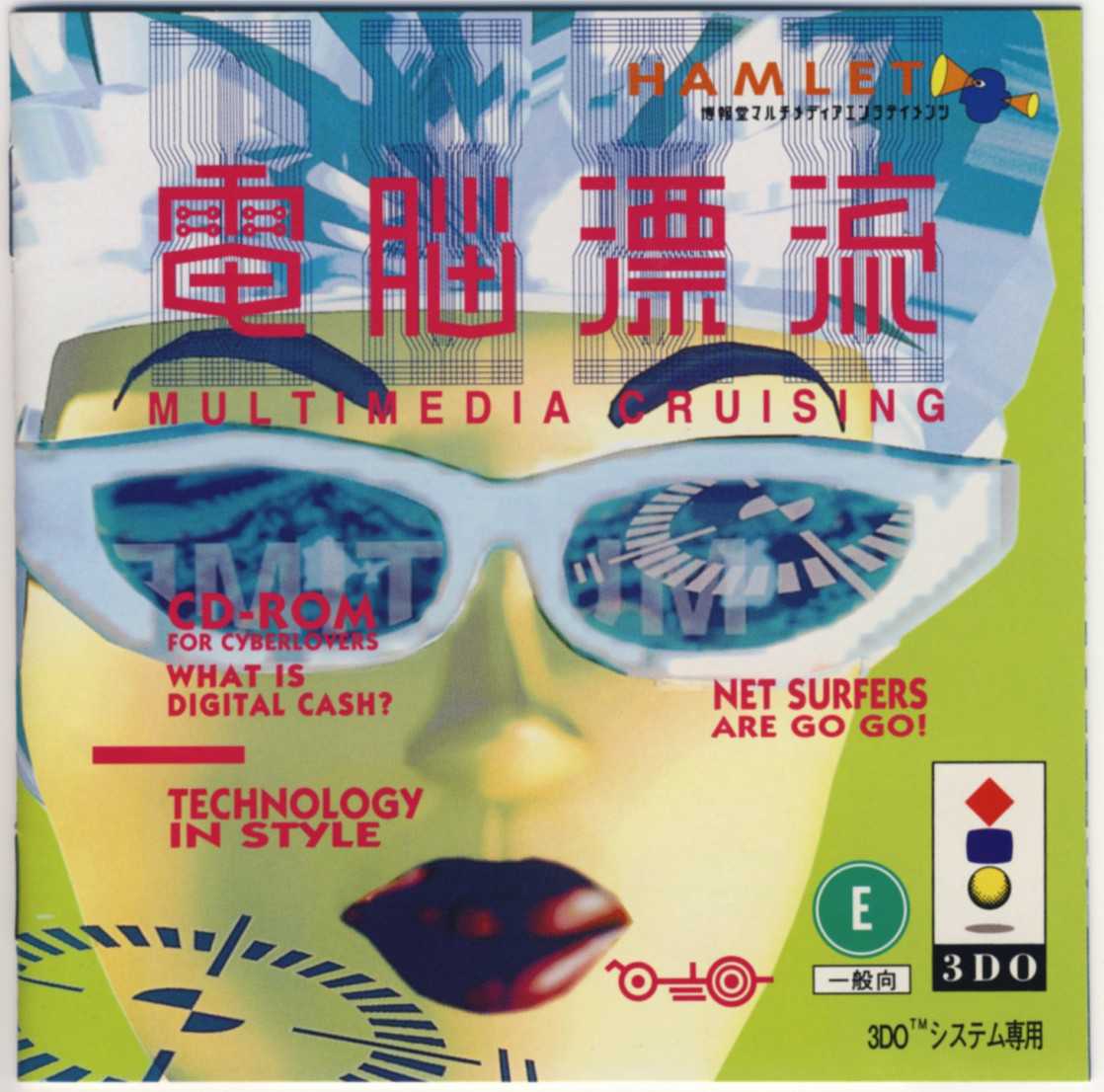Dennou Hyouryuu: Multimedia Cruising cover