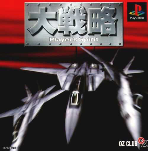 Daisenryaku: Players's Spirit cover