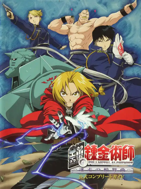 Fullmetal Alchemist: Stray Rondo cover