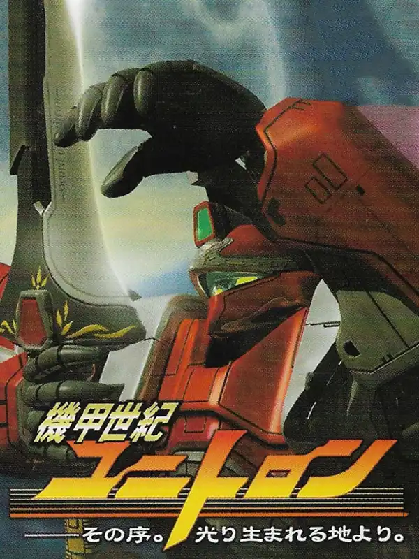 Kikou Seiki Unitron cover