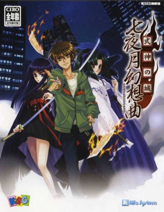 Shikigami no Shiro: Nanayozuki Gensoukyoku cover