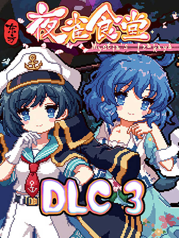 Touhou Mystia's Izakaya: DLC 3 Pack - Myouren Temple & Divine Spirit Mausoleum cover