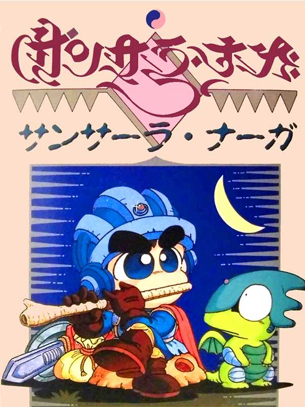 Sansara Naga cover