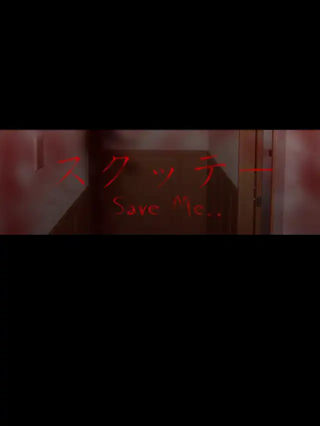 Sukutte: Save Me... cover