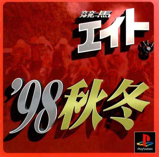Keiba Eito '98 Akyfuyu cover