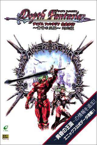 Depth Fantasia cover