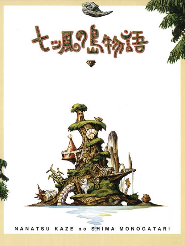 Nanatsu Kaze no Shima Monogatari cover