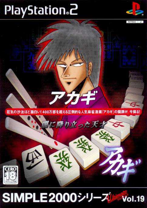 Simple 2000 Series Ultimate Vol.19: Akagi - Yami ni Furitatta Tensai cover