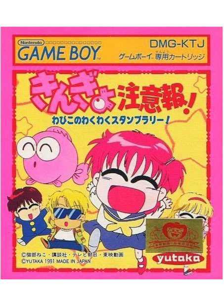 Kingyo Chuuihou! Wapiko no Waku-waku Stamp Rally cover