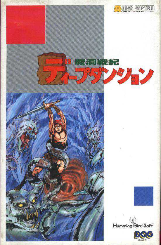 Madou Senki: Deep Dungeon cover