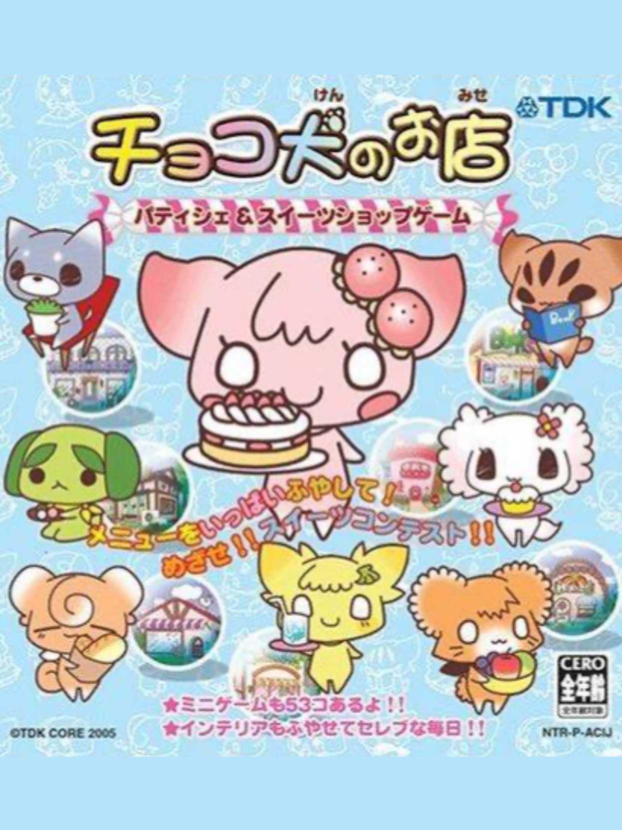 Choco-Ken no Omise: Patisserie & Sweets Shop Game cover