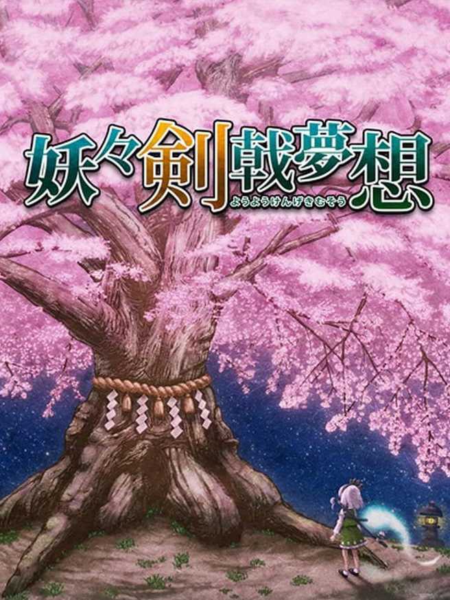 Youyou Kengeki Musou cover