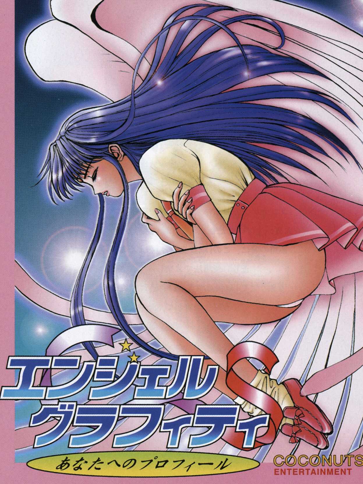 Angel Graffiti S: Anata he no Profile cover