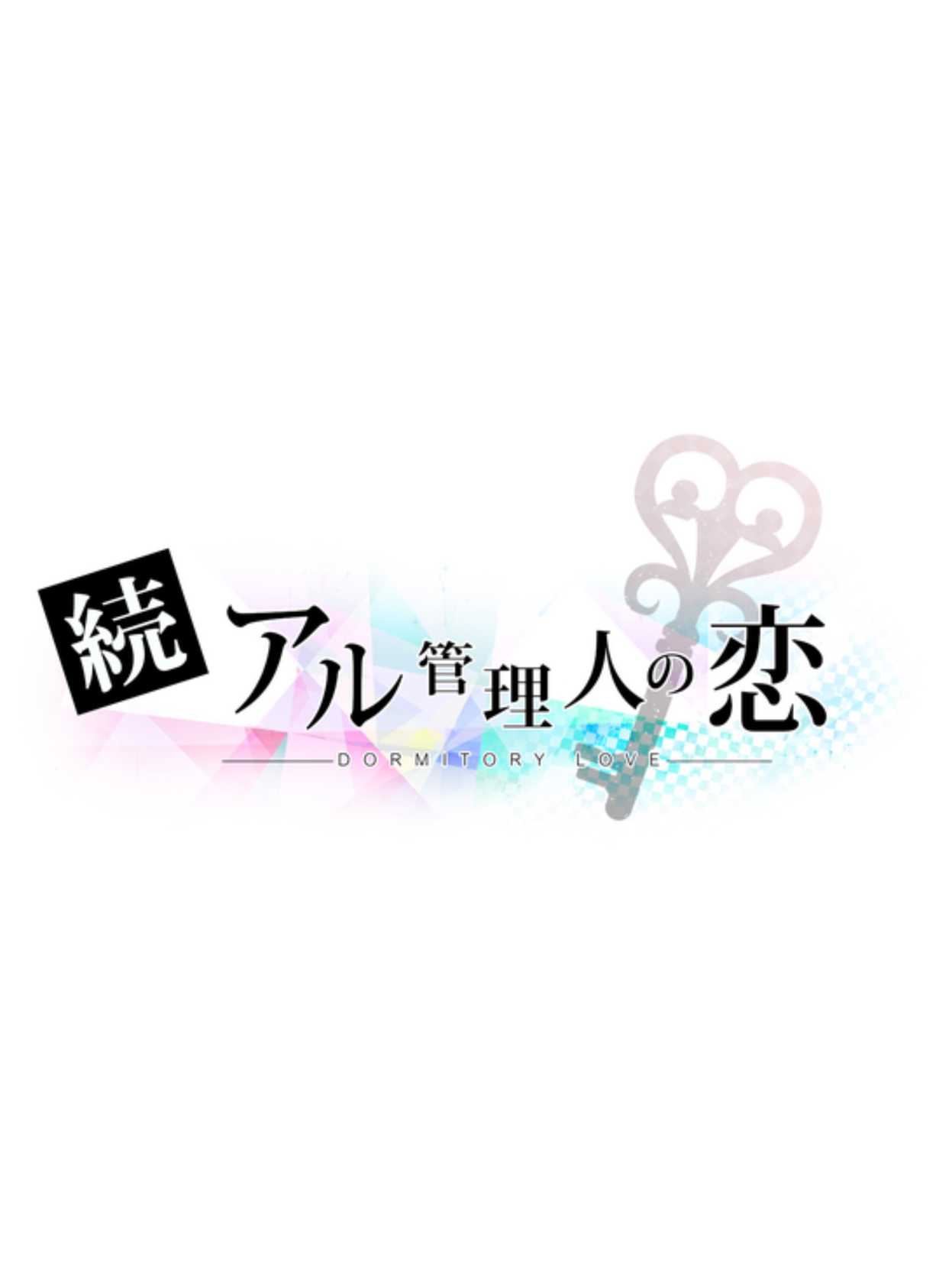 Aru Kanrinin no Koi: Autumn + Winter cover