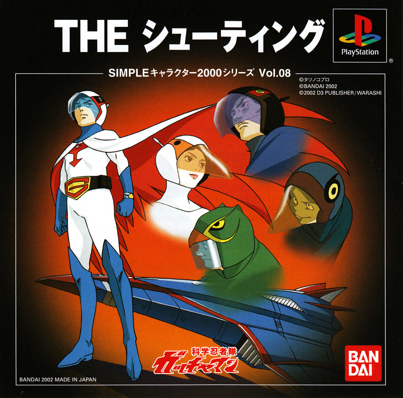 Simple Characters 2000 Series Vol.8: Kagaru Ninja Tai Gatchaman - The Shooting cover