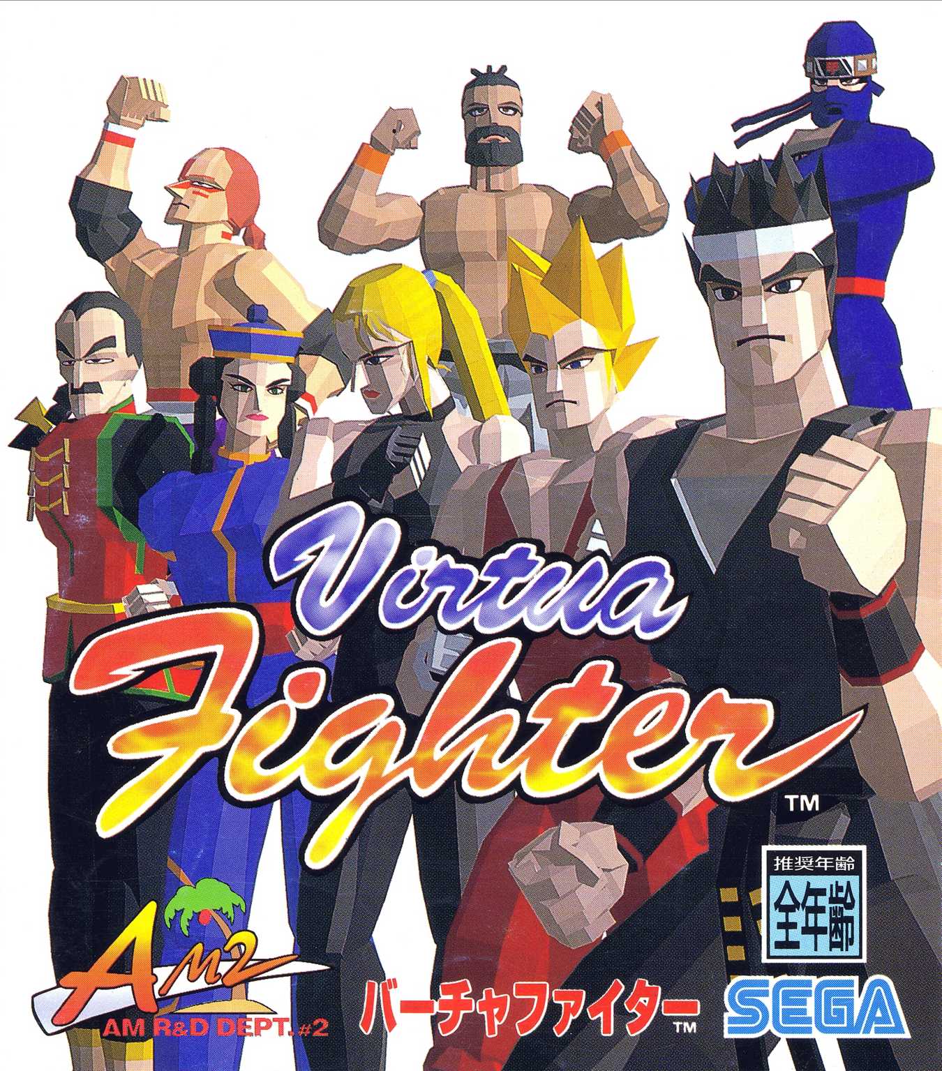 Virtua Fighter PC cover