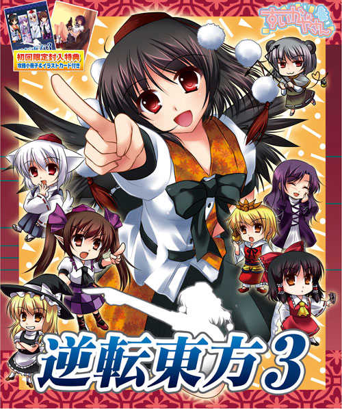 Gyakuten Touhou 3 cover