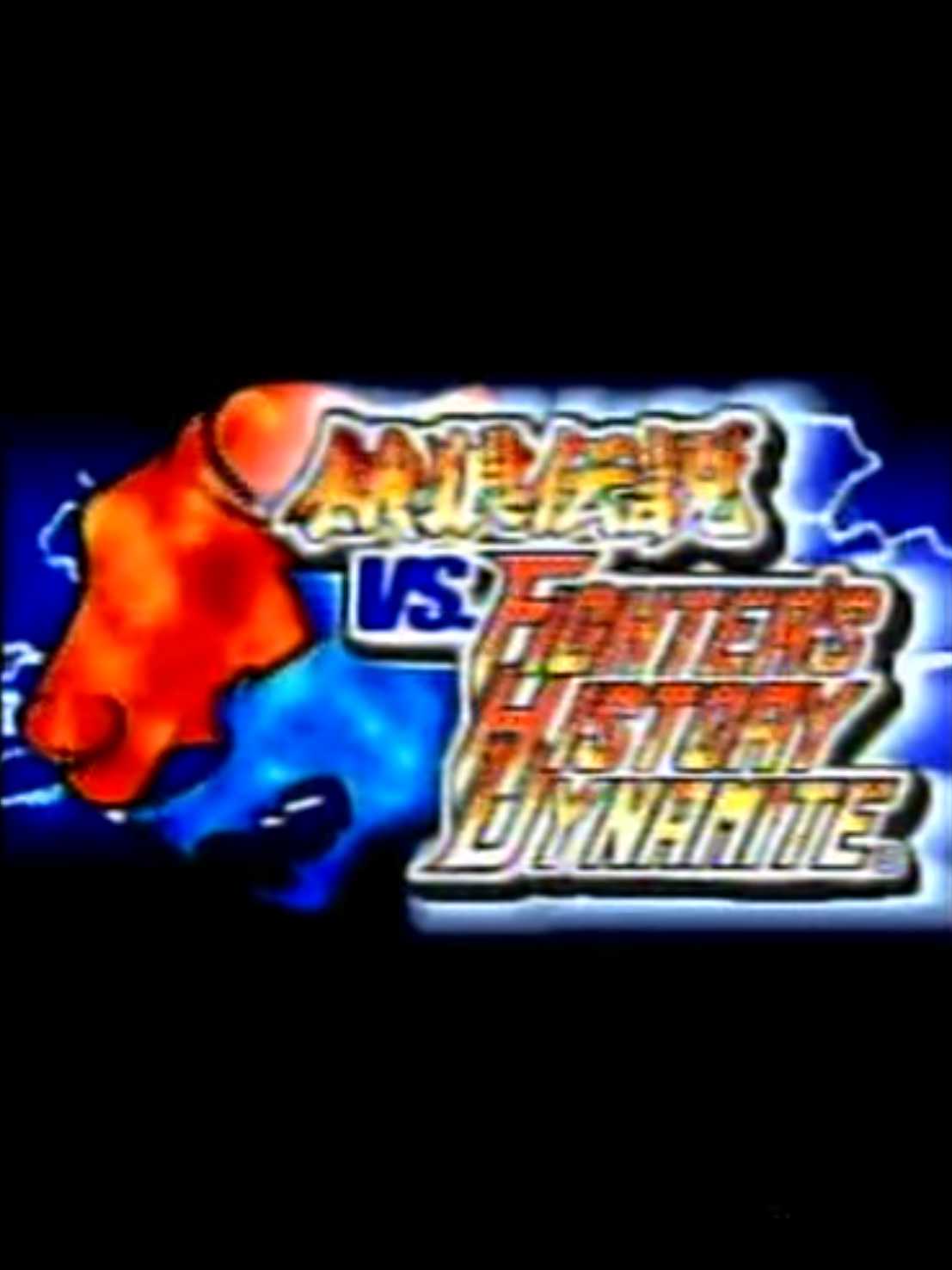 Garou Densetsu vs. Fighter's History Dynamite cover