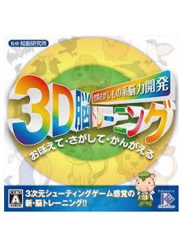 Kuukan Sagashimono-kei: Nouryoku Kaihatsu 3D Nou Training cover