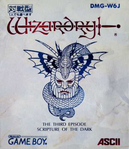 Wizardry Gaiden III: Scripture of the Dark cover
