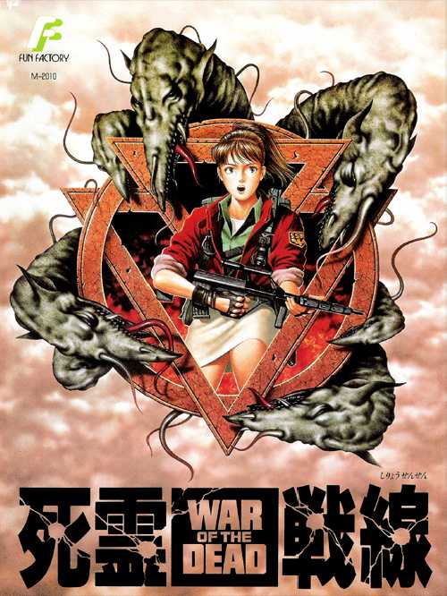 Shiryou Sensen: War of the Dead cover