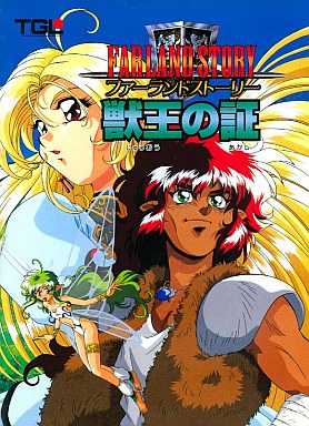 Farland Story: Juuou no Akashi cover