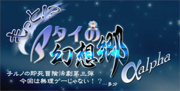 Motto!? Atai no Gensoukyou alpha cover