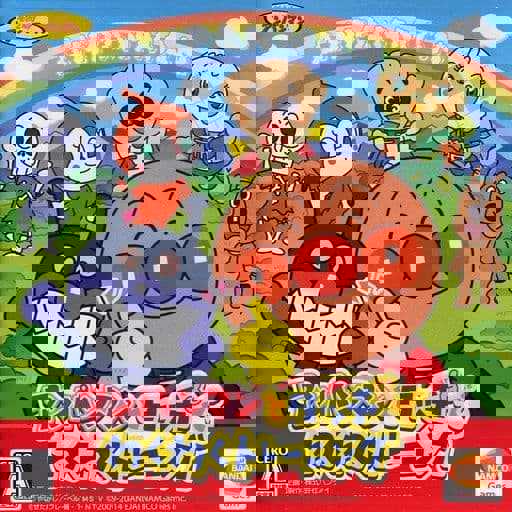 Anpanman to Touch de Waku-waku Training cover