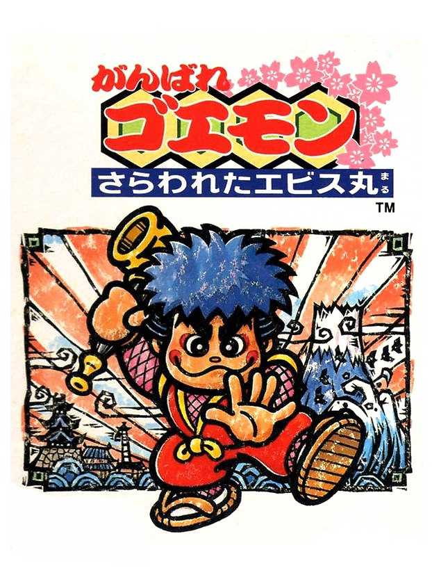 Ganbare Goemon: Sarawareta Ebisumaru! cover