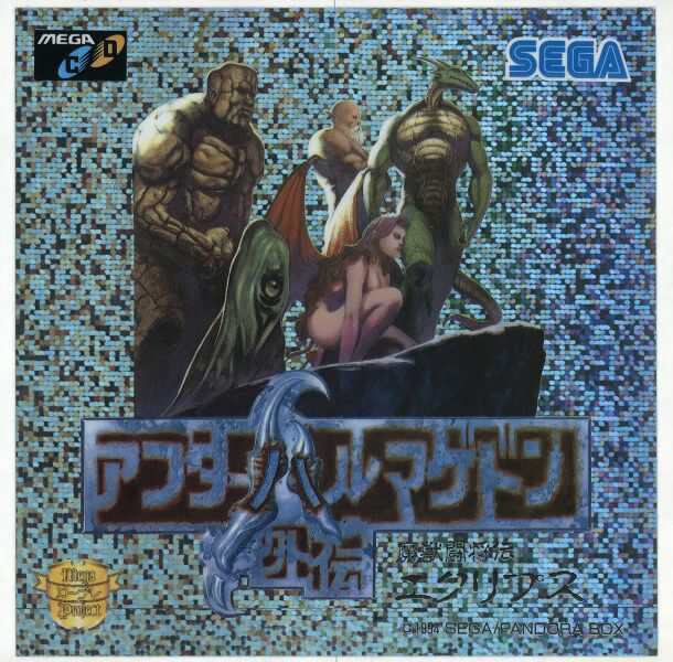 After Armageddon Gaiden: Majuu Toushouden Eclipse cover