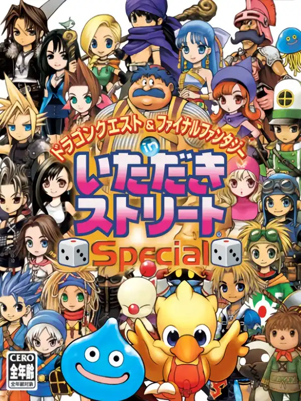 Itadaki Street Special cover