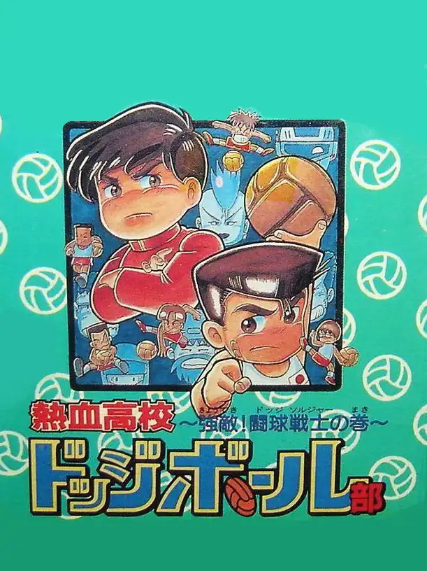 Nekketsu Koukou Dodgeball-bu: Kyouteki! Dodge Soldier no Maki cover
