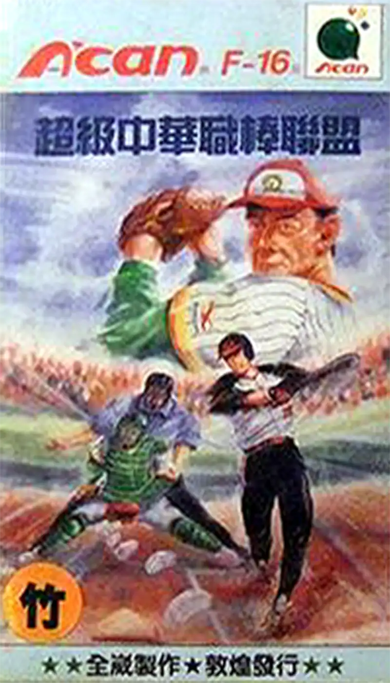Super Taiwanese Baseball League cover
