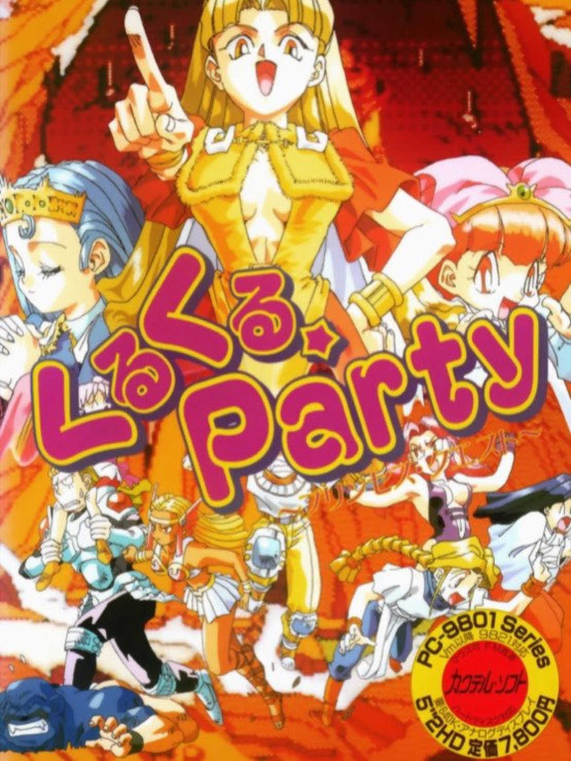 Kuru Kuru Party: Princess Quest cover