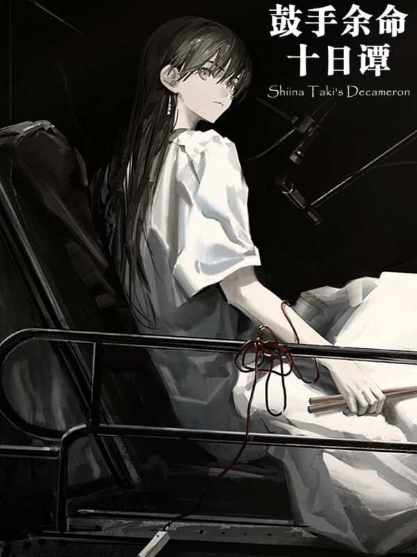 Shiina Taki's Decameron cover
