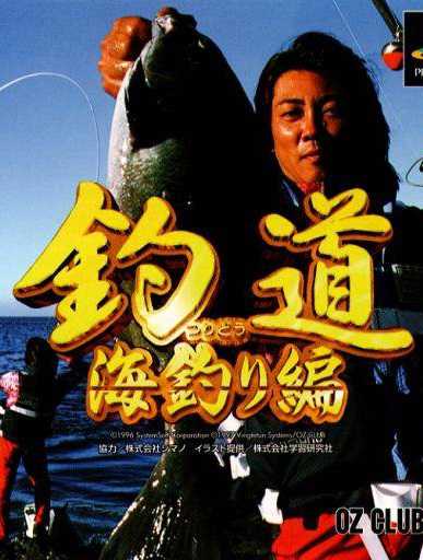 Tsuridou: Umitsuri-hen cover