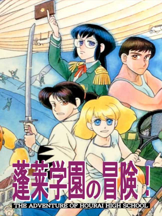 The Adventure of Hourai High School cover