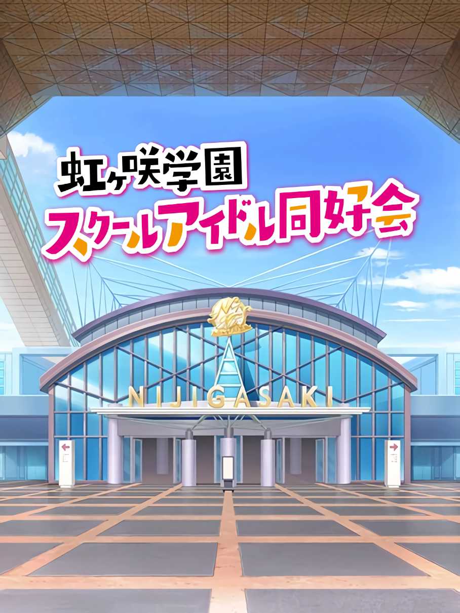 Love Live! Nijigasaki High School Idol Club: Tokimeki Roadmap to the Future cover