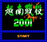 Metal Slug 2001 cover