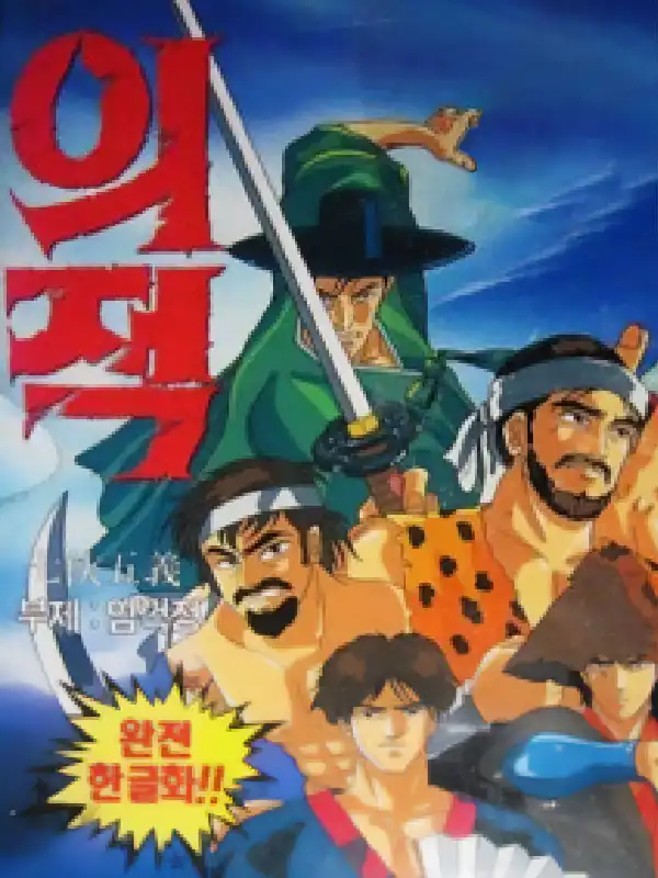 Rock 'n Shaolin: Legend of the Seven Paladins 3D cover