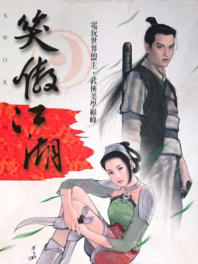 Xiao Ao Jiang Hu cover
