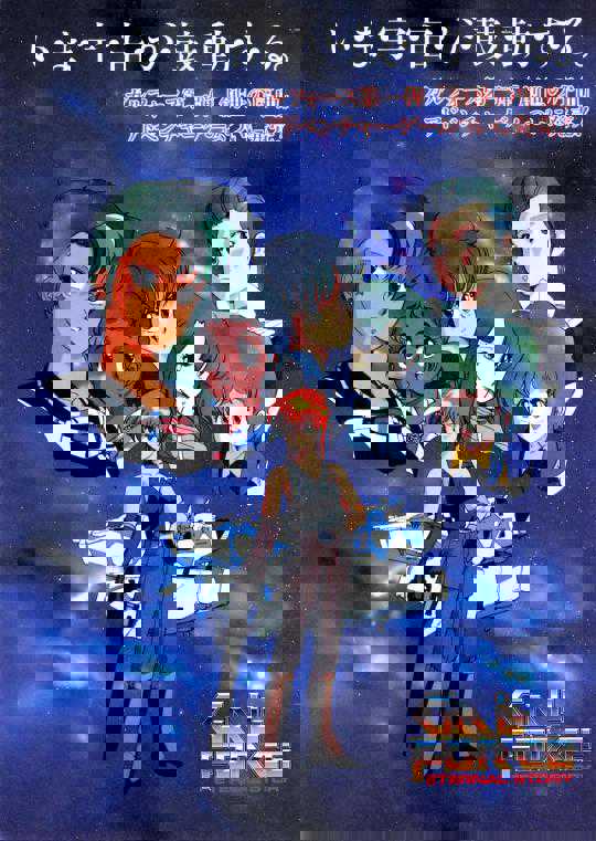 Gall Force - Eternal Story cover